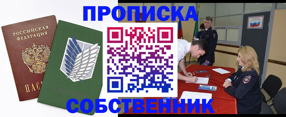 прописка в Великом Новгороде