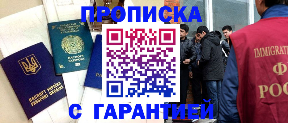 прописка 2025 в Великом Новгороде