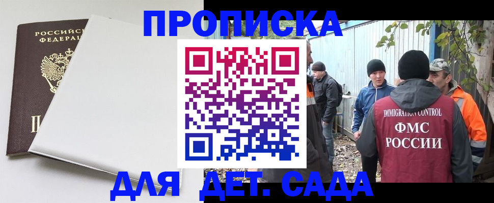 прописка для школы в Великом Новгороде